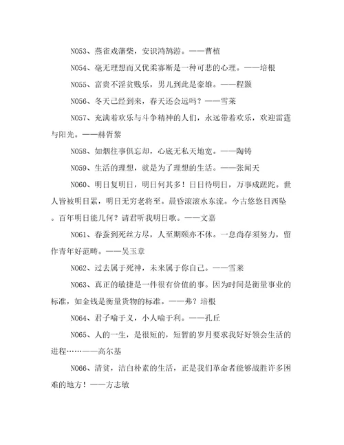 顽强拼搏名言