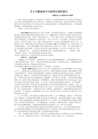 关于合肥商业中心的变迁