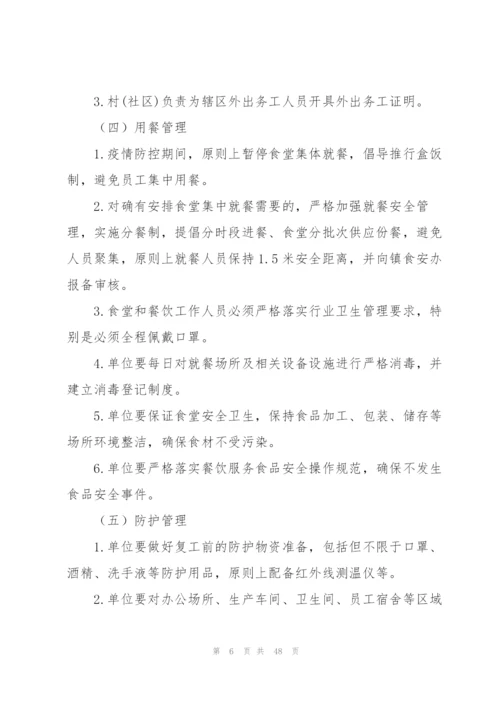 幼儿园新型冠状病毒肺炎疫情应急处置预案集合9篇.docx