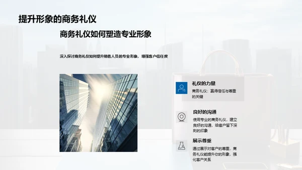 房产销售之商务礼仪