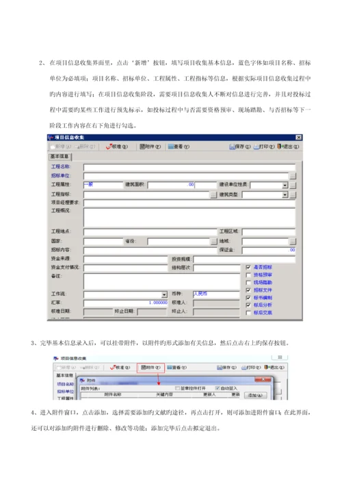 招经典投标管理与专项项目注册操作必备标准手册.docx