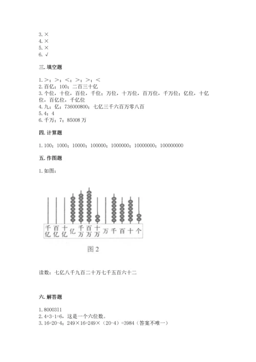 北京版四年级上册数学第一单元 大数的认识 测试卷精品（全国通用）.docx