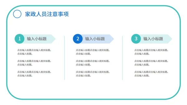 快捷家政手机随叫随到通用PPT模板
