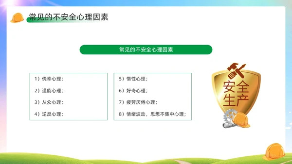 绿色简约风机械伤害安全培训PPT模板