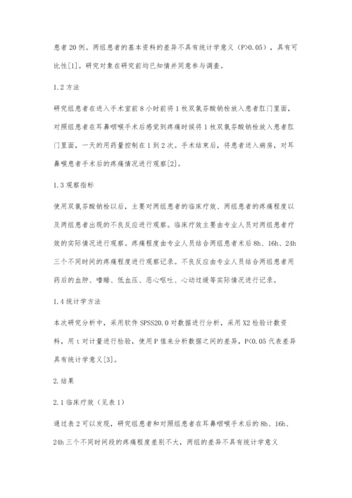 耳鼻咽喉手术后疼痛的临床治疗黄并湘.docx