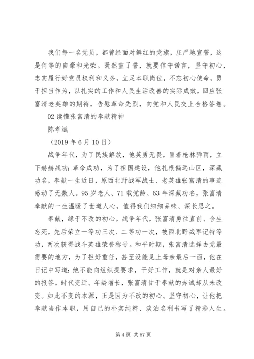 学习张富清先进事迹心得体会.docx