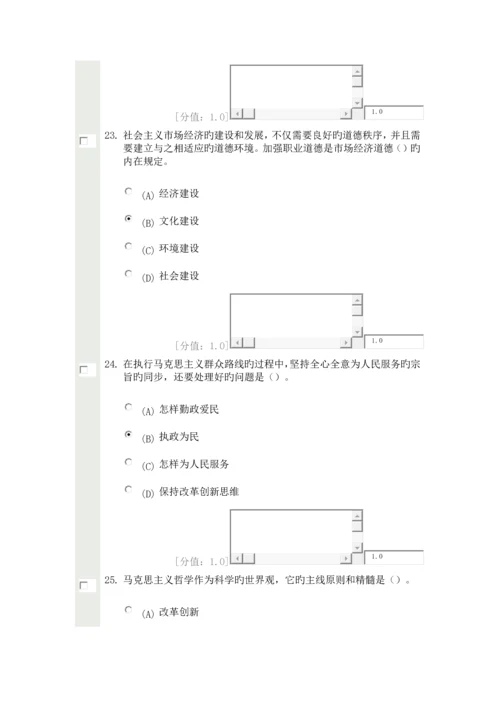 专业技术人员职业道德考试分.docx