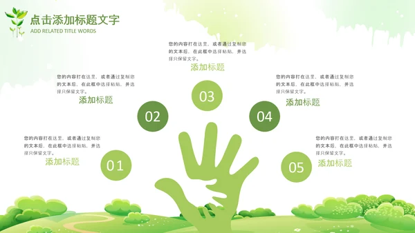 清新绿色春天来了春季春暖花开植树节ppt模板