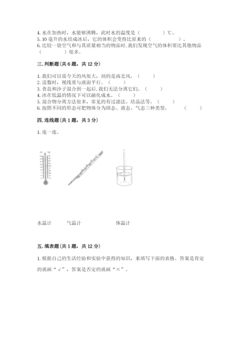 教科版三年级上册科学期末测试卷附参考答案【夺分金卷】.docx