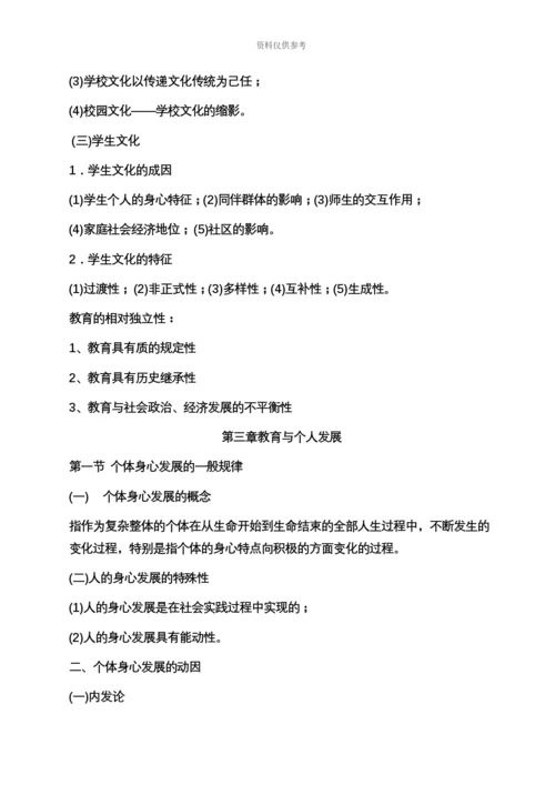 教育学复习资料教师资格证.docx