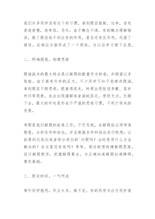 如何发挥数学作业的最大效益论文.docx