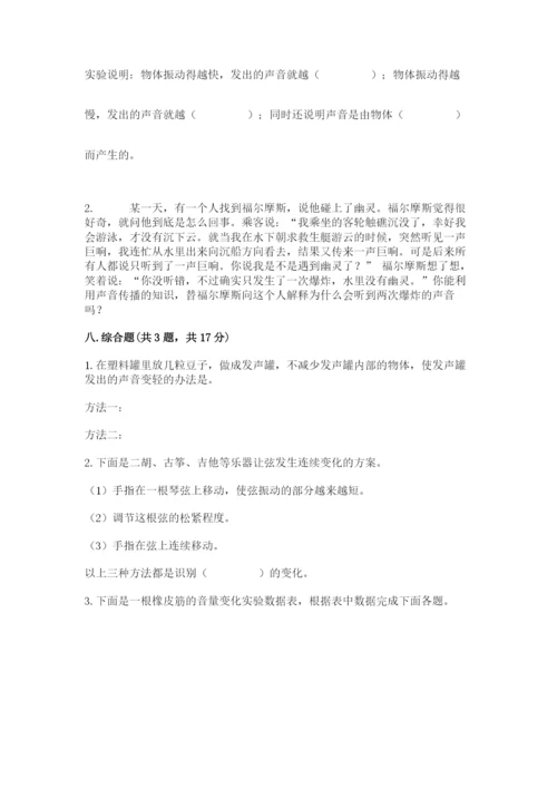 教科版四年级上册科学第一单元《声音》测试卷精品（易错题）.docx