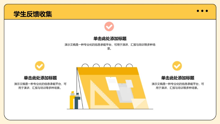 黄色插画风班委竞选