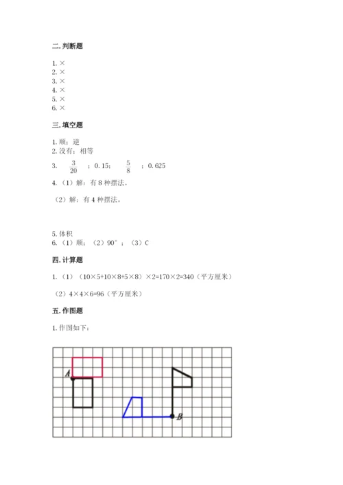 人教版数学五年级下册期末测试卷及参考答案【实用】.docx