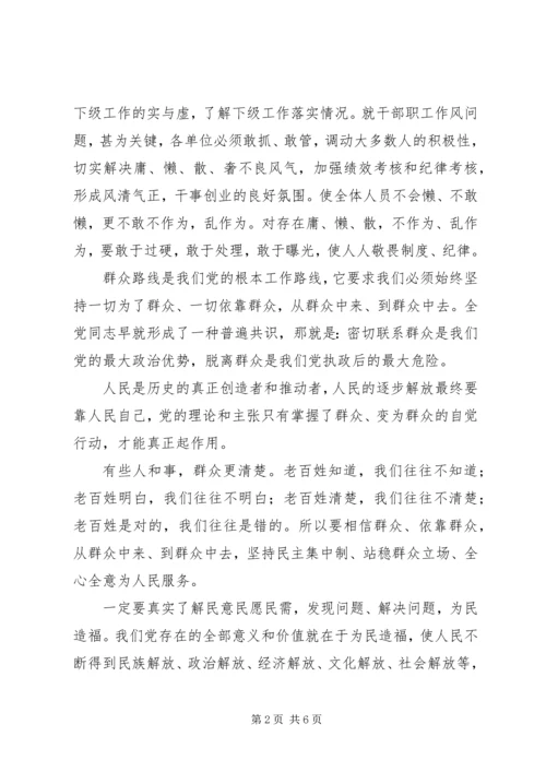 贴近群众，实践党的群众路线.docx