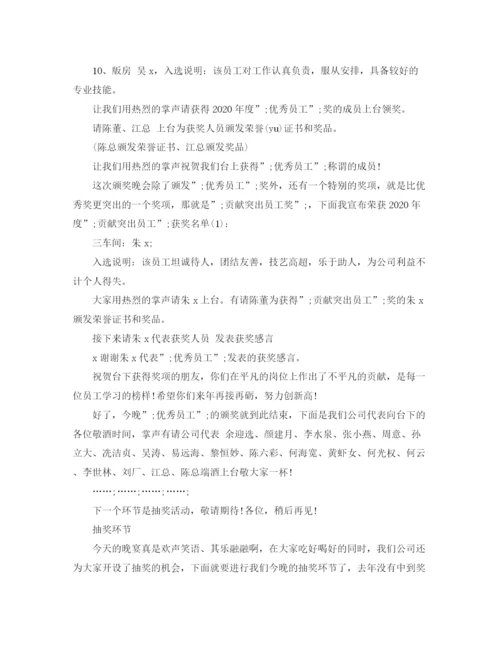 精编之公司颁奖晚会主持词范文精选.docx