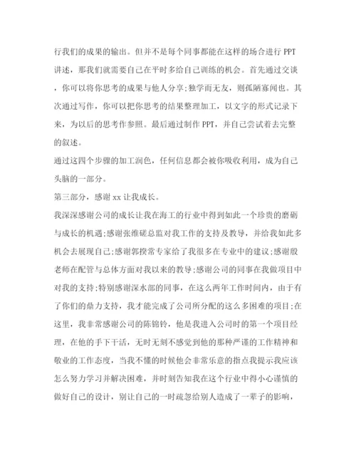 精编之销售公司年会发言稿范文.docx