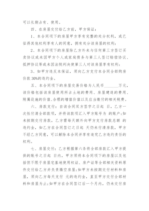 农村自建房买卖合同范本.docx