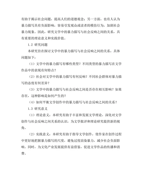 文学中的暴力描写与社会反响