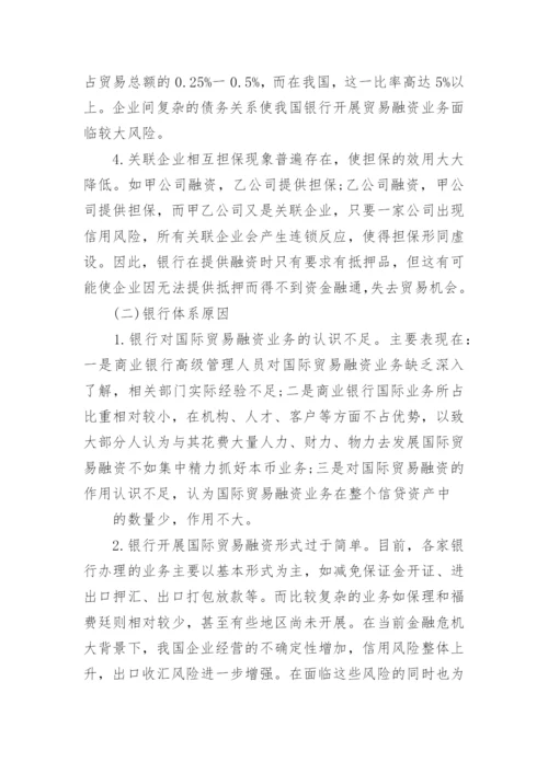 金融危机发表论文.docx