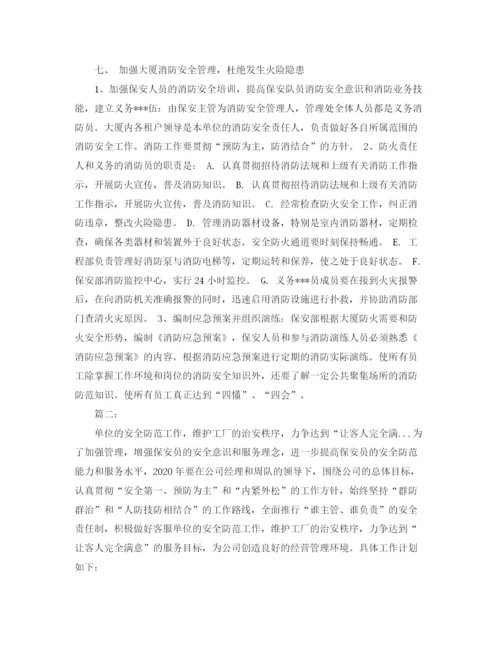 精编之保安队长工作计划优秀范文.docx