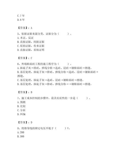 2023年施工员装饰施工专业管理实务题库及参考答案研优卷