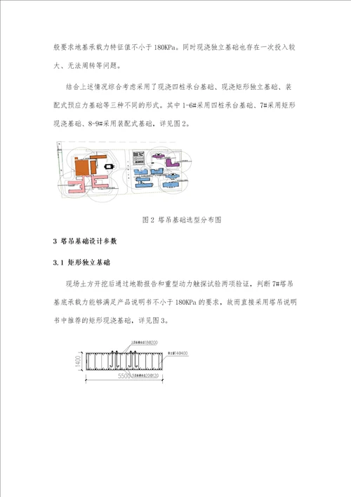 浅析复杂地质条件下塔吊基础选型