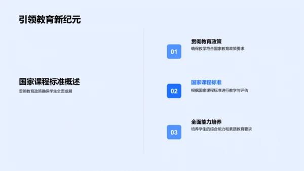 新学期课程与教学规划PPT模板