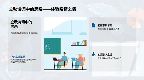 立秋诗词学习报告PPT模板