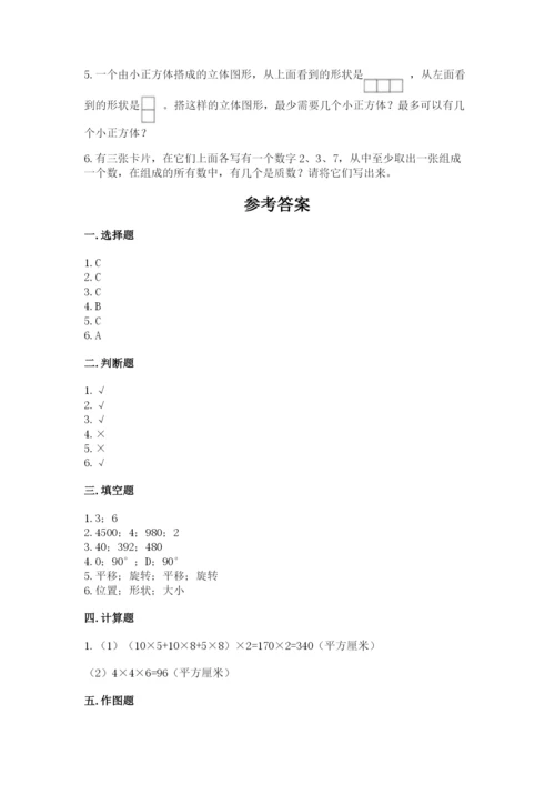 人教版五年级下册数学期末考试卷附答案【突破训练】.docx