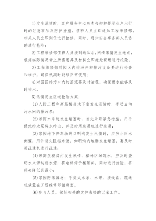 企业自然灾害应急预案.docx