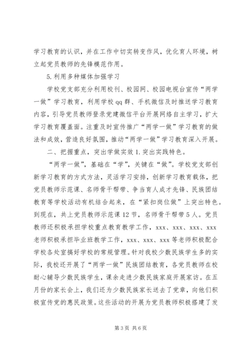 某小学“两学一做”学习教育情况汇报.docx