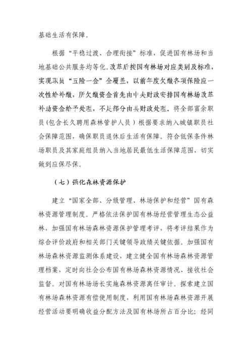 县国有林场改革实施专业方案.docx