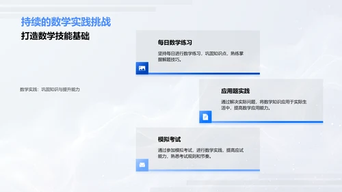 初三数学学习策略PPT模板