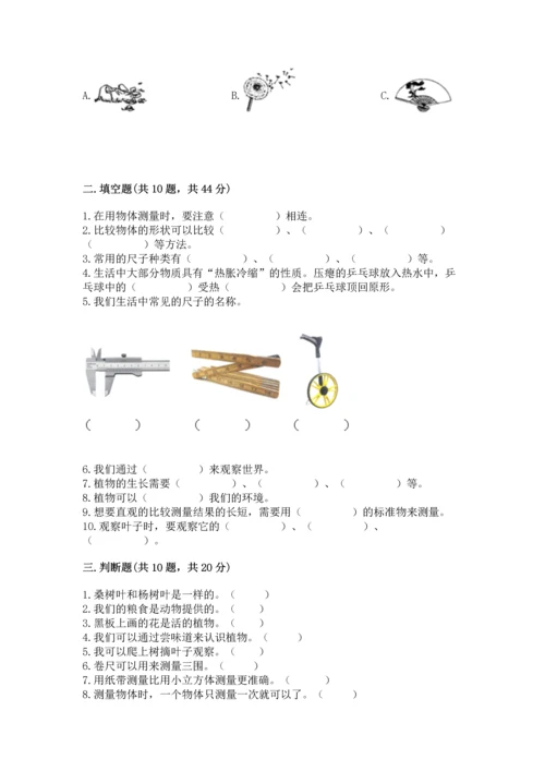 教科版一年级上册科学期末测试卷【名校卷】.docx