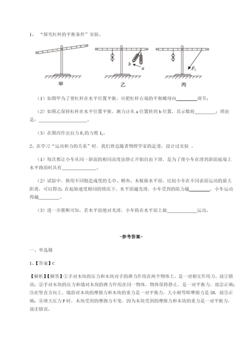 小卷练透四川遂宁市第二中学物理八年级下册期末考试单元测评试题（含解析）.docx