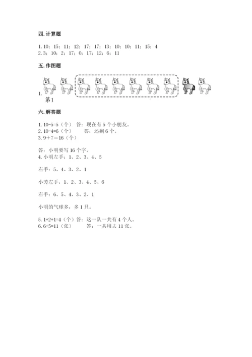 小学数学试卷一年级上册数学期末测试卷精品（含答案）.docx