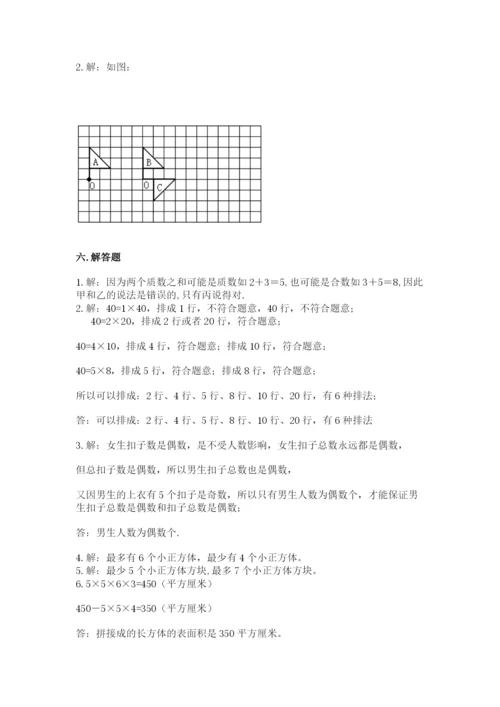 人教版五年级下学期数学期末测试卷精品（巩固）.docx