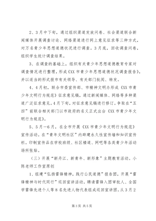 青少年思想道德教育导航计划项目书.docx