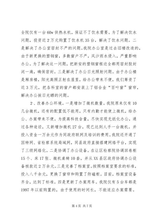 人民检察院上半年工作总结及下半年工作计划.docx