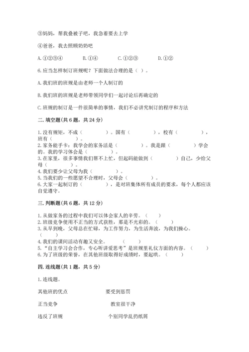 部编版四年级上册道德与法治期中测试卷附答案【突破训练】.docx