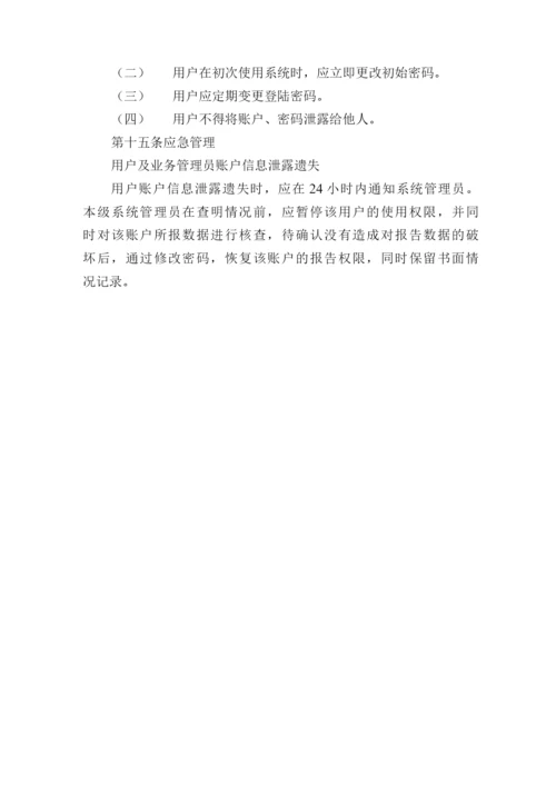 医院信息系统用户和权限管理制度.docx