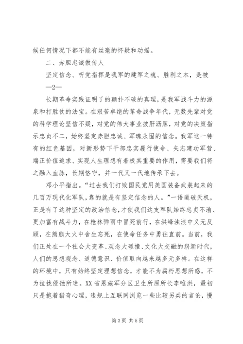 坚定信念、铸牢军魂主题教育心得体会敖 (3).docx