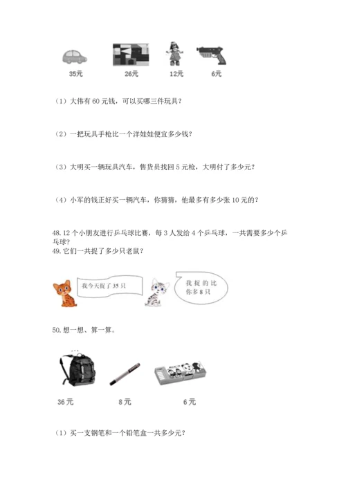 小学二年级上册数学应用题100道附答案【预热题】.docx