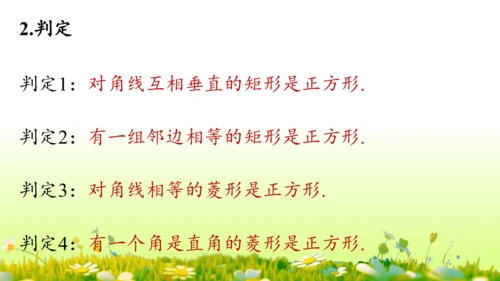 第18章 平行四边形小结复习 课件(共58张PPT)