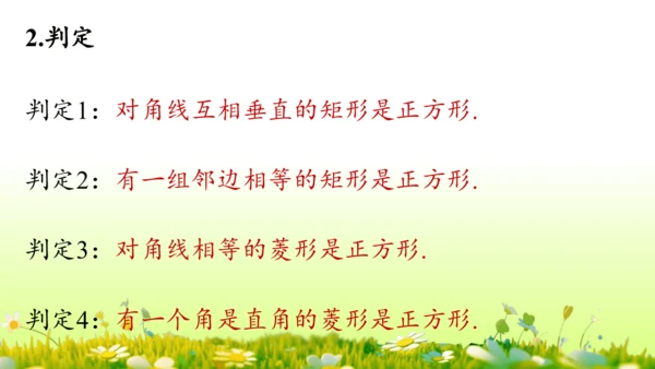 第18章 平行四边形小结复习 课件(共58张PPT)