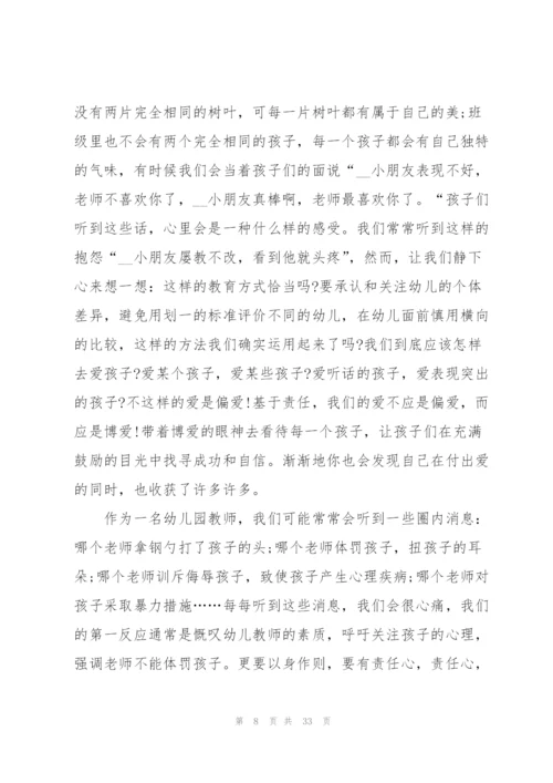 幼儿园教师师德师风心得体会13篇.docx