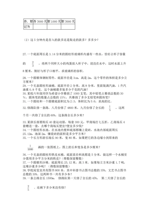 六年级小升初数学应用题50道含完整答案（有一套）.docx