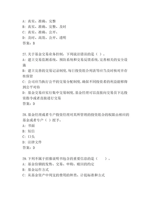 优选基金资格考试及参考答案（研优卷）