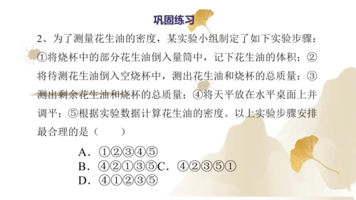 6.3测量物质的密度（课件）(共24张PPT) -2023-2024学年八年级物理上册同步精品课堂（